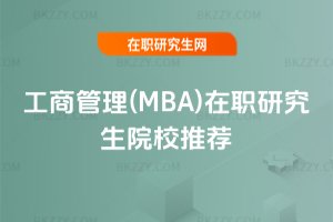 ���̹���(MBA)���о���ԺУ���]