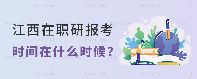 �������о����󿼕r�g��ʲô�r��