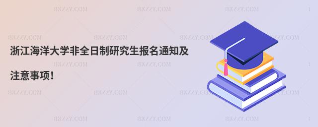 �㽭�����W(xu��)��ȫ�����о�������֪ͨ��ע����헣�