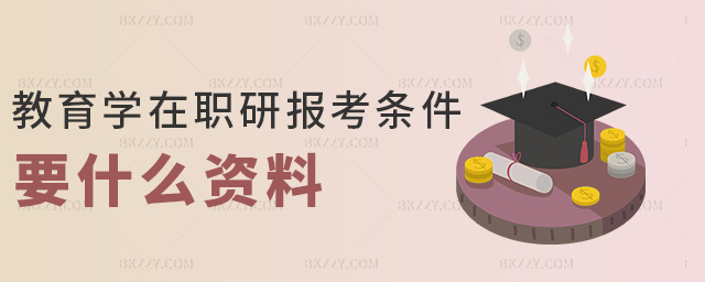 �����W(xu��)���Ј�(b��o)���l��Ҫʲô�Y��