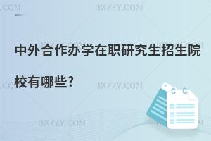 ��������k�W(xu��)���о�������ԺУ����Щ?