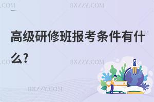 �߼����ް��󿼗l����ʲô?