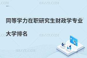 ͬ�ȌW(xu��)�����о���ؔ(c��i)���W(xu��)���I(y��)��W(xu��)����