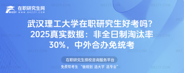 武漢理工大學在職研究生好考嗎 武漢理工大學在職研究生好考嗎