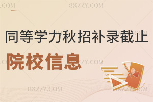 �@ЩԺУ��2025��ͬ�ȌW(xu��)����T�����a(b��)䛼�����ֹ��������Ϣ������ǧ�f�����e(cu��)�^��