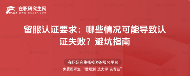 留服認(rèn)證要求 留服認(rèn)證要求