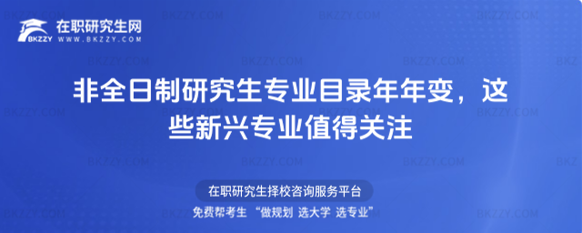 非全日制研究生專業(yè)目錄 非全日制研究生專業(yè)目錄