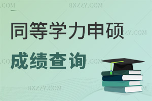 2025��ͬ�ȌW(xu��)����T��ԇ�ɿ���ԃ����9��8���@һ����������Ҫץ�o�M(j��n)�r(sh��)�g����