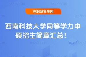 ���ϿƼ���Wͬ�ȌW����T��������2025�R����