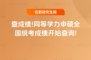 ��ɿ�!2025��ͬ�ȌW(xu��)����Tȫ���y(t��ng)���ɿ��_ʼ��ԃ!