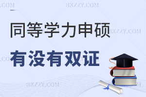 ͬ�ȌW(xu��)����T�Л]���p�C���H�@�Tʿ�W(xu��)λ�C���o���I(y��)�C��