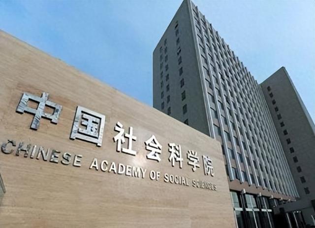 中國社會科學院大學 中國社會科學院大學