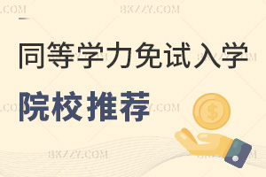 ͬ�ȌW(xu��)����T��ԇ��W(xu��)ԺУ���]������(b��o)���l������