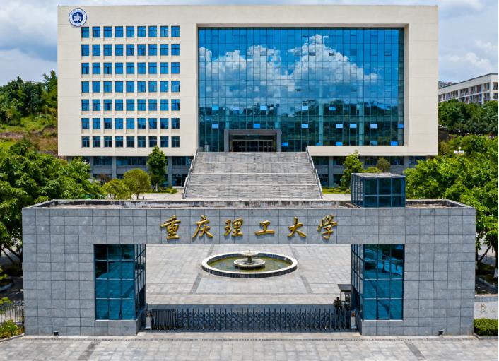 重慶理工大學在職研究生 重慶理工大學在職研究生