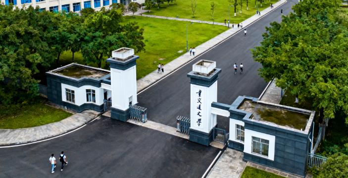 重慶交通大學在職研究生 重慶交通大學在職研究生