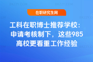 ��������ʿ���]�WУ����Ո�������£��@Щ985��У�����ع������