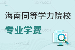 ����ͬ�ȌW����TԺУ���I�W�Mһ�[�����W��2-3�����1.2�f��