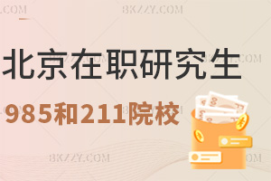 �������о��������У�985��211ԺУ����Щ