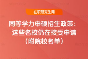 ͬ�ȌW����T�������ߣ�2026���@Щ��У���ڽ�����Ո����ԺУ���Σ�