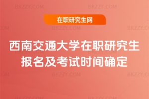 ���Ͻ�ͨ��W���о�����������ԇ�r�g�_��2026